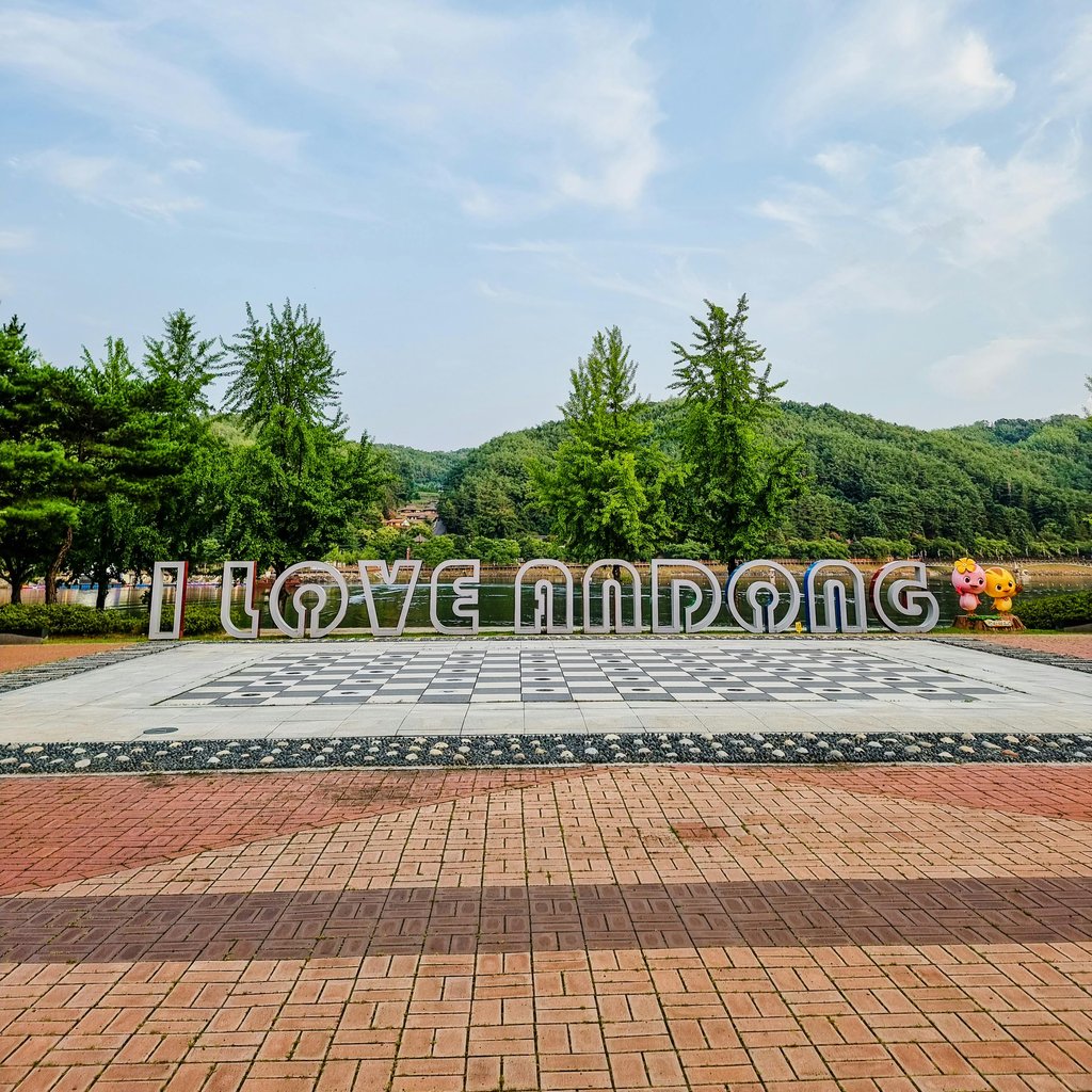 Scenic view of Andong city park with iconic 'I Love Andong' sign.